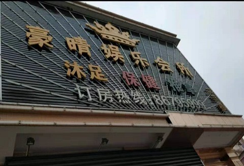 商洛豪情娱乐KTV消费价格