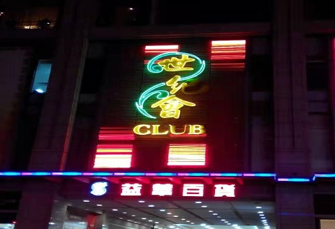 商洛世纪会KTV消费价格