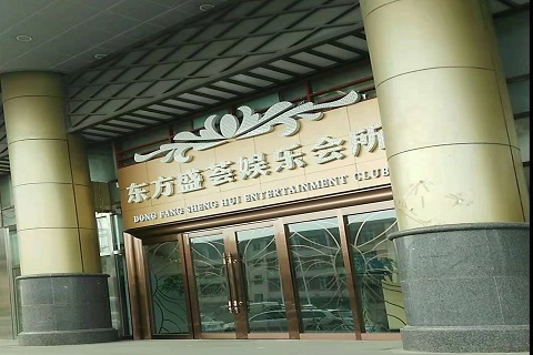 商洛东方盛荟KTV消费价格点评